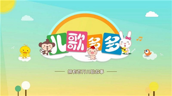 儿歌多多电视版