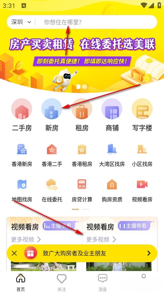 美联好房最新版
