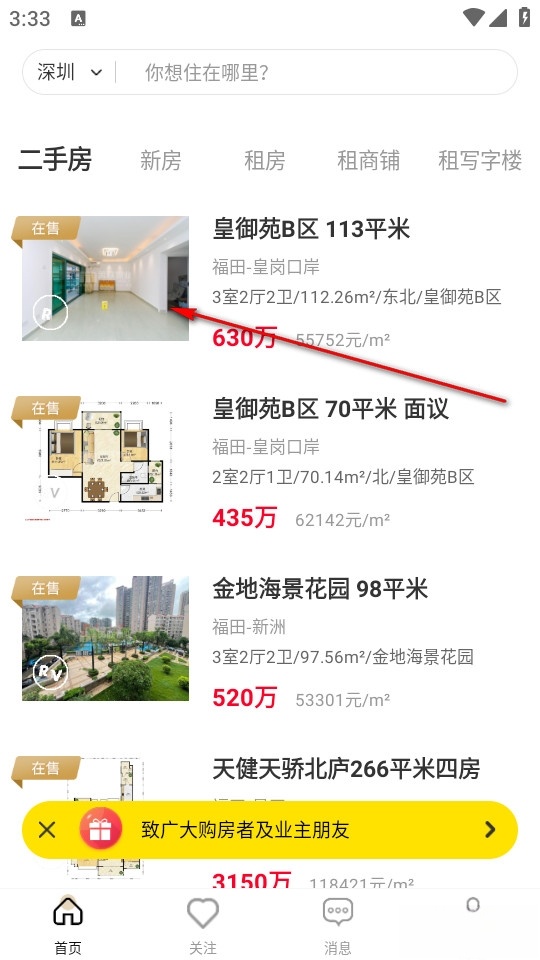 美联好房最新版