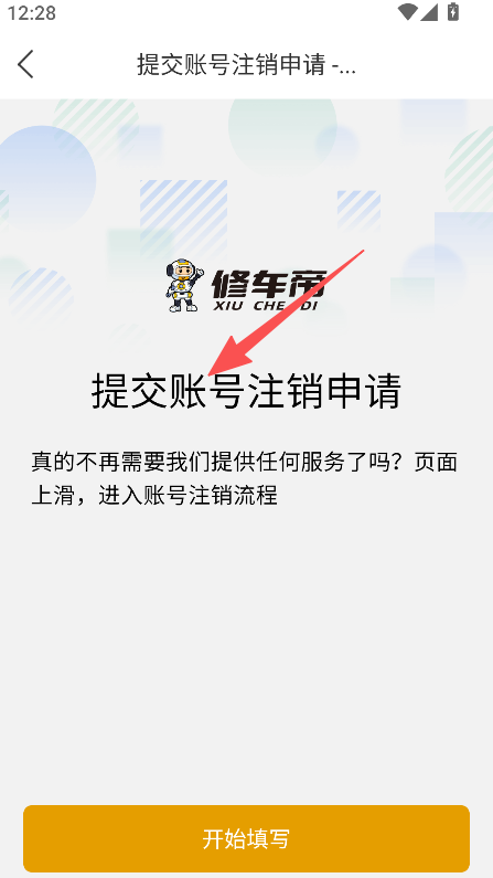 修车帝门店端