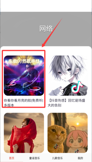 免费听音乐