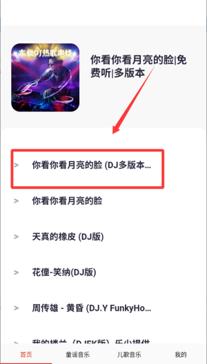 免费听音乐