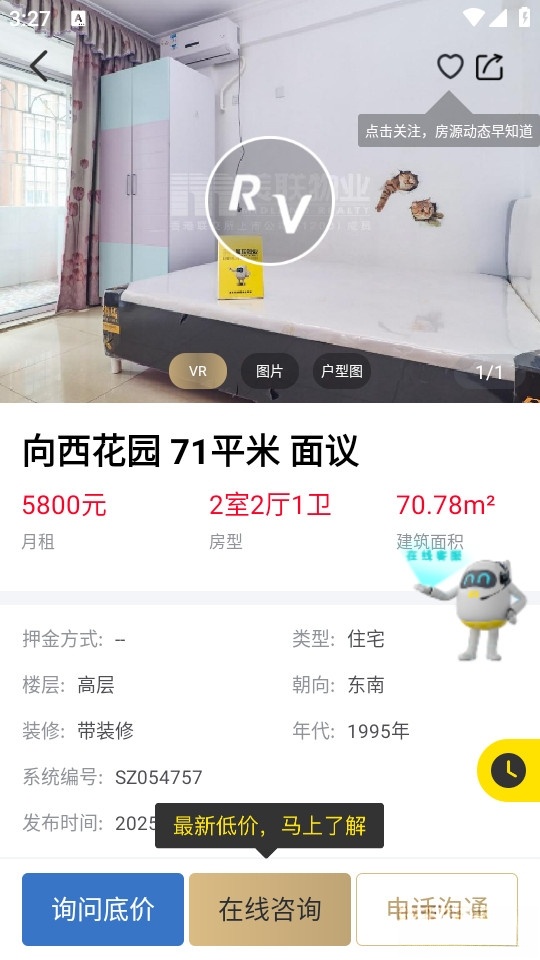美联好房最新版截图3