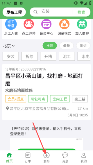 棒棒锤装修平台