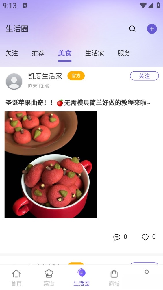 凯度生活家截图3
