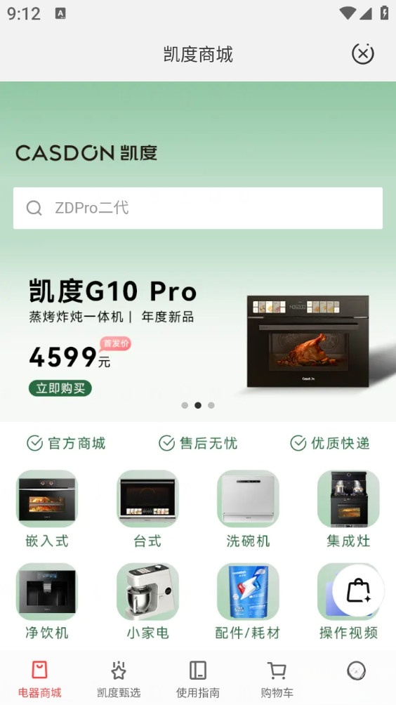 凯度生活家截图2