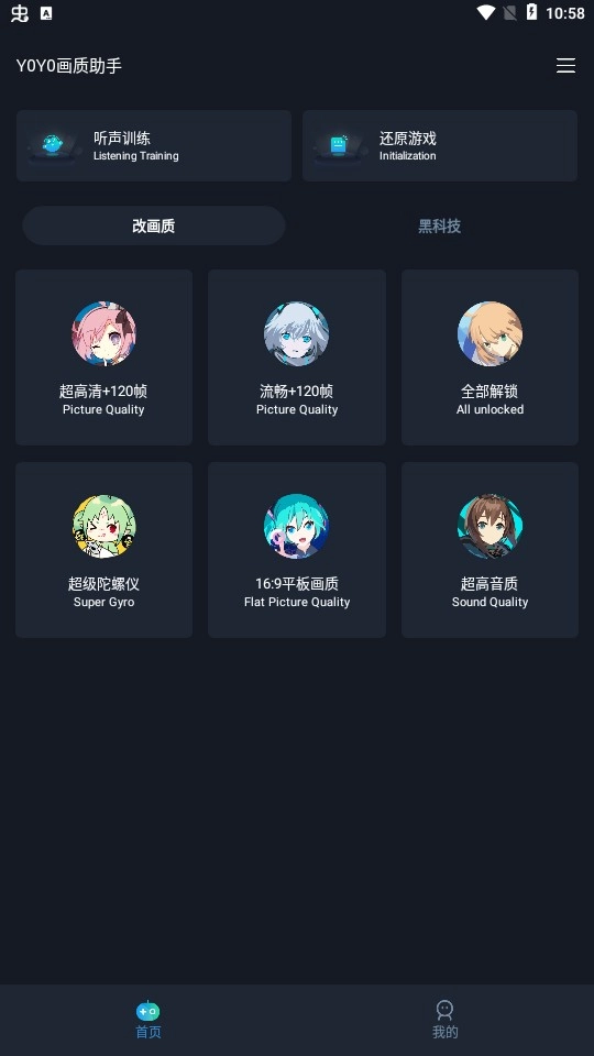 yoyo.pet画质助手截图1