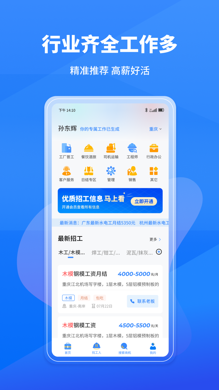 工人无忧截图3