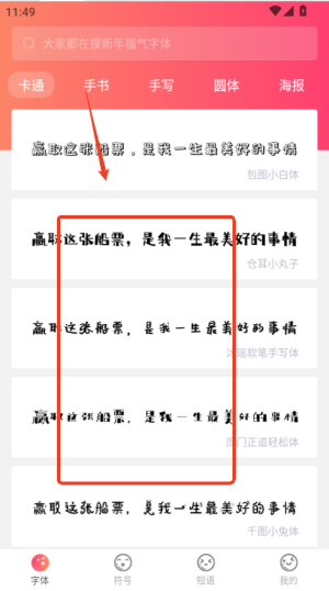 手机字体