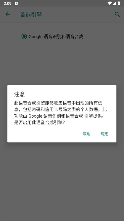 谷歌朗读引擎