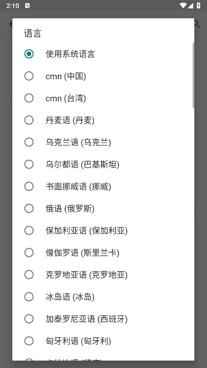 谷歌朗读引擎