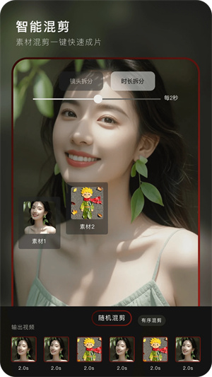 混剪蜂免费版截图2