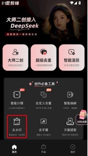 混剪蜂免费版