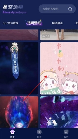 星空透明壁纸动态