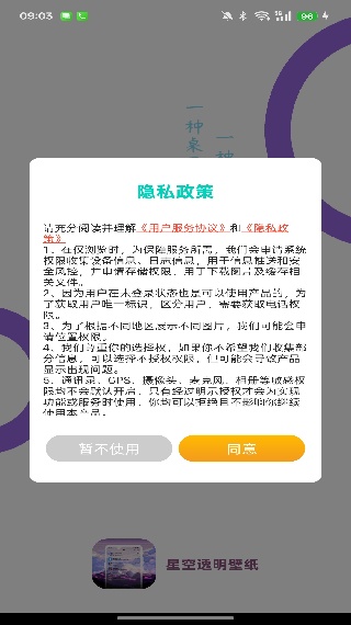 星空透明壁纸动态