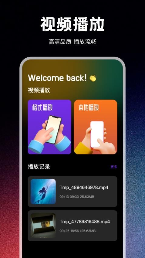 视觉播放器截图2
