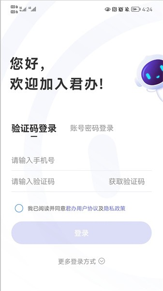 君办截图0