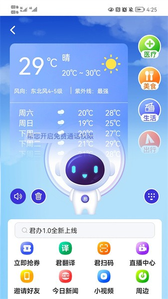 君办截图1