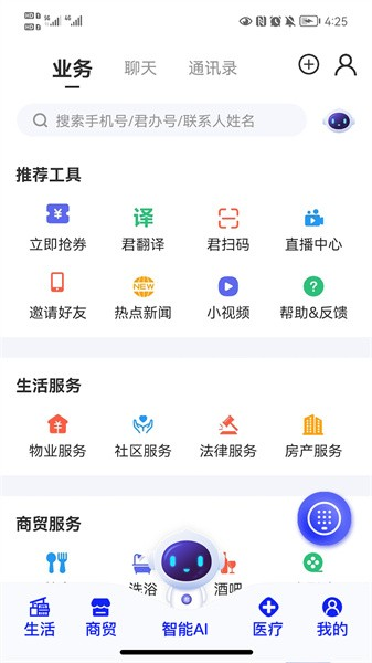 君办截图2
