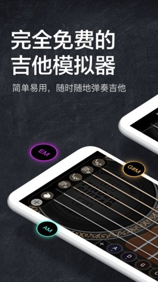 指尖吉他模拟器正版截图3