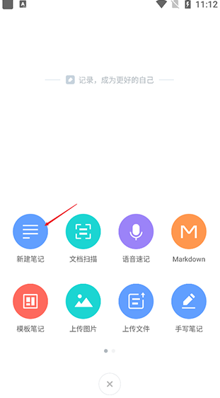 有道云笔记最新版