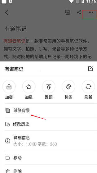 有道云笔记最新版