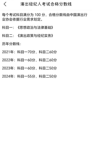 演出经纪人考试宝典截图1
