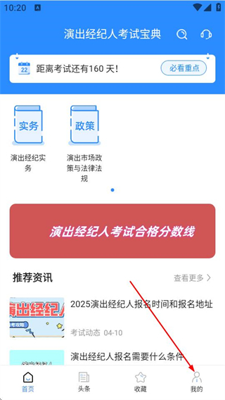 演出经纪人考试宝典