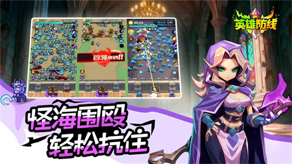 英雄防线最新版截图1