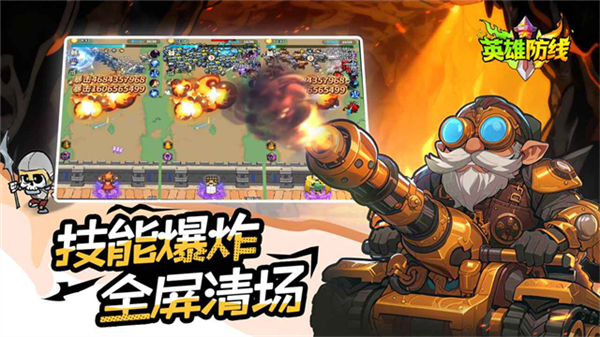 英雄防线最新版截图2