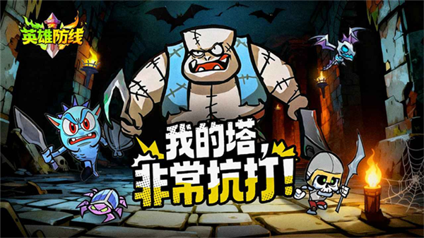 英雄防线最新版截图4