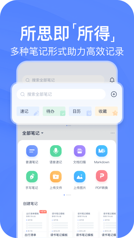有道云笔记最新版截图3