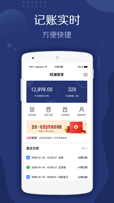 旺铺管家最新版截图3