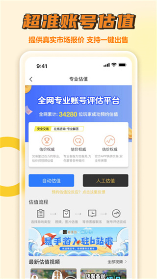 易截图1