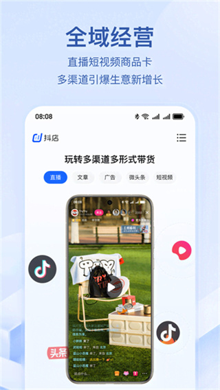 抖店截图1