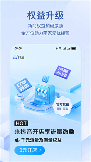 抖店截图0