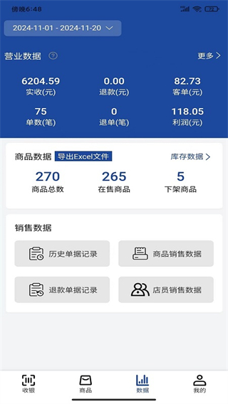 小万收银截图0
