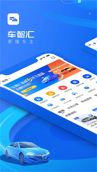 车智汇截图2
