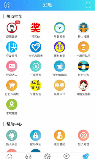 合肥论坛安卓版截图0