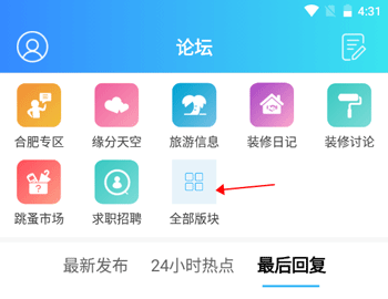 合肥论坛安卓版