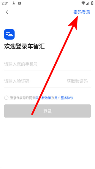 车智汇