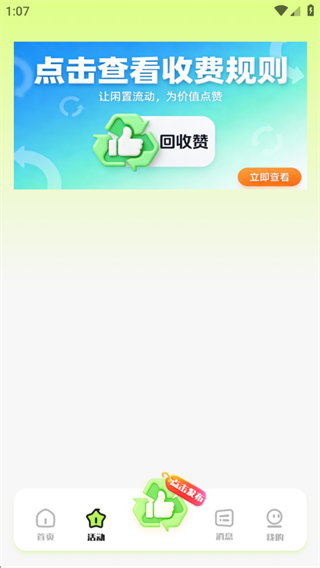 回收赞