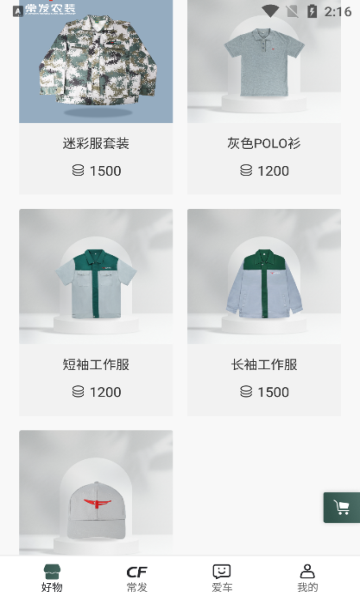 常发智农最新版截图0