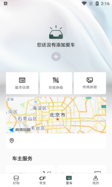 常发智农最新版截图1