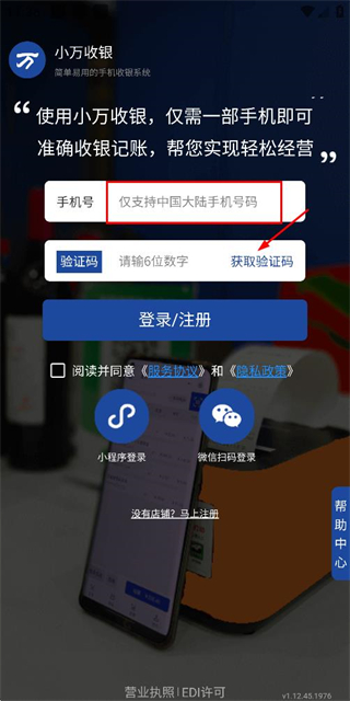 小万收银