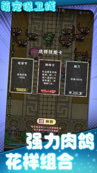 萌宠保卫线截图3