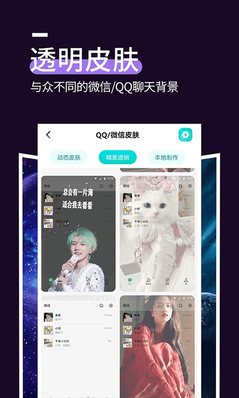 星空透明壁纸截图1