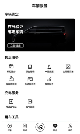 锐胜汽车截图2