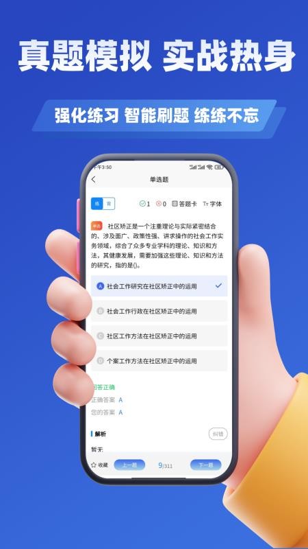 社区工作者考试学知题截图0