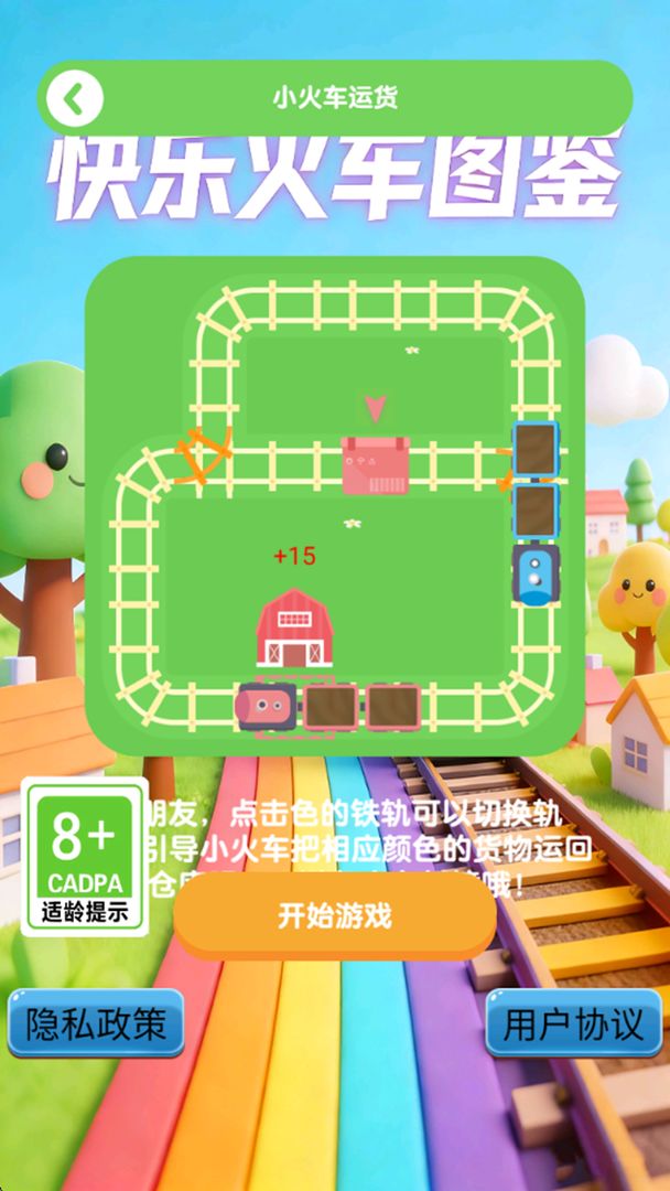 快乐火车图鉴截图1